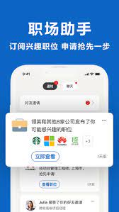 领英职场安装