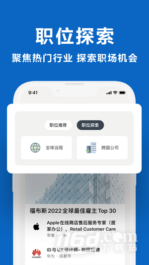 领英职场安装