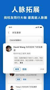 领英职场安装