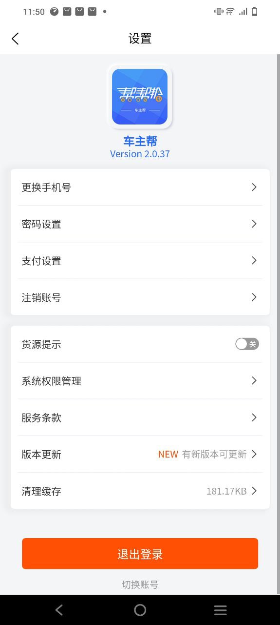 车主帮下载