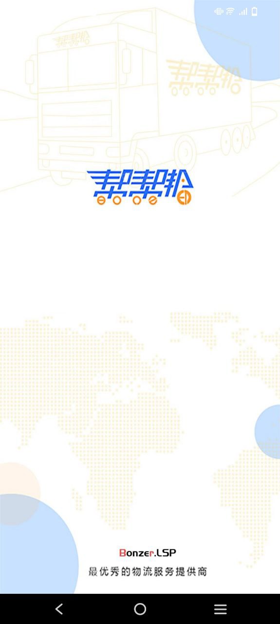 车主帮下载
