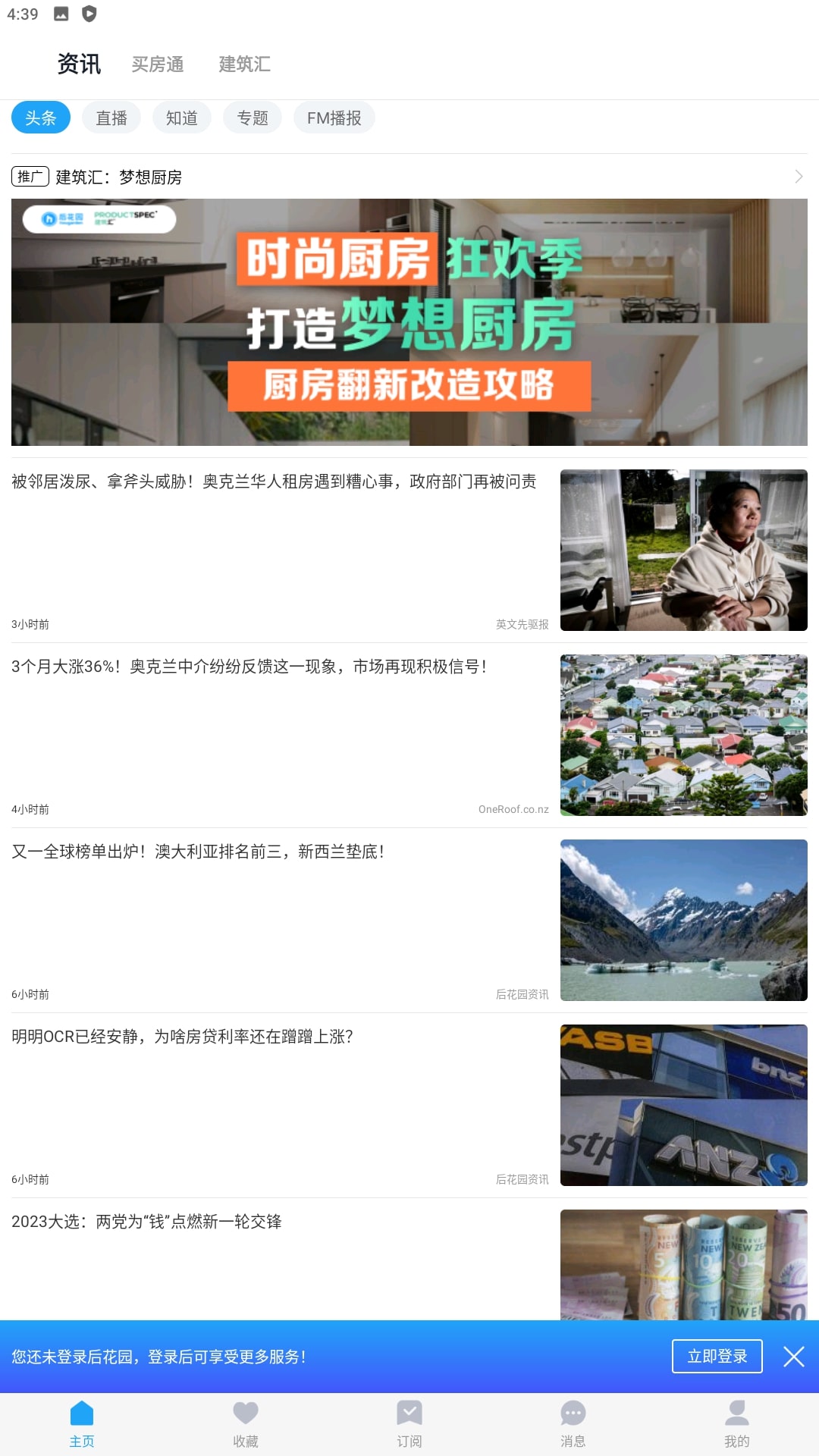 后花园app