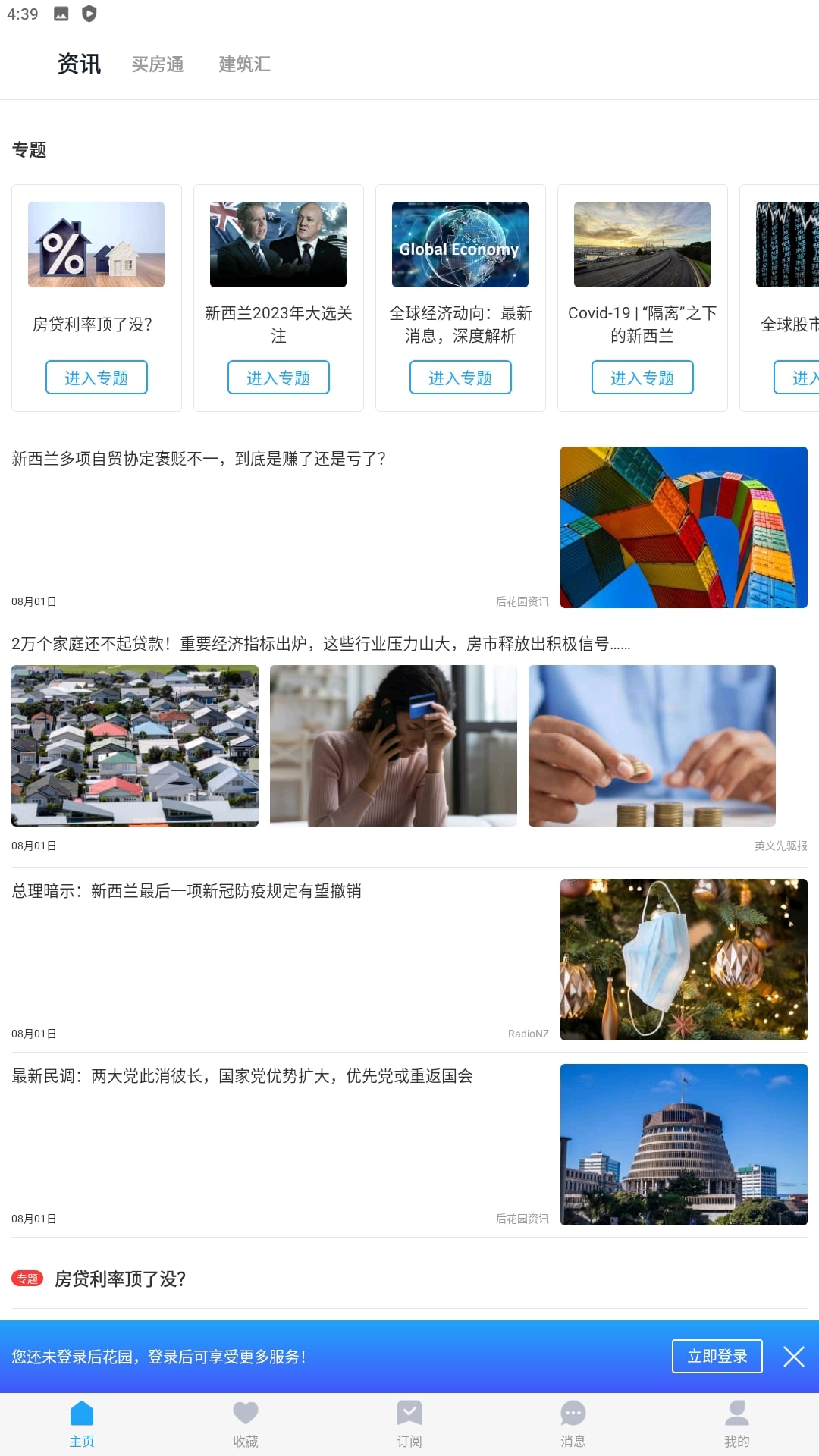 后花园app