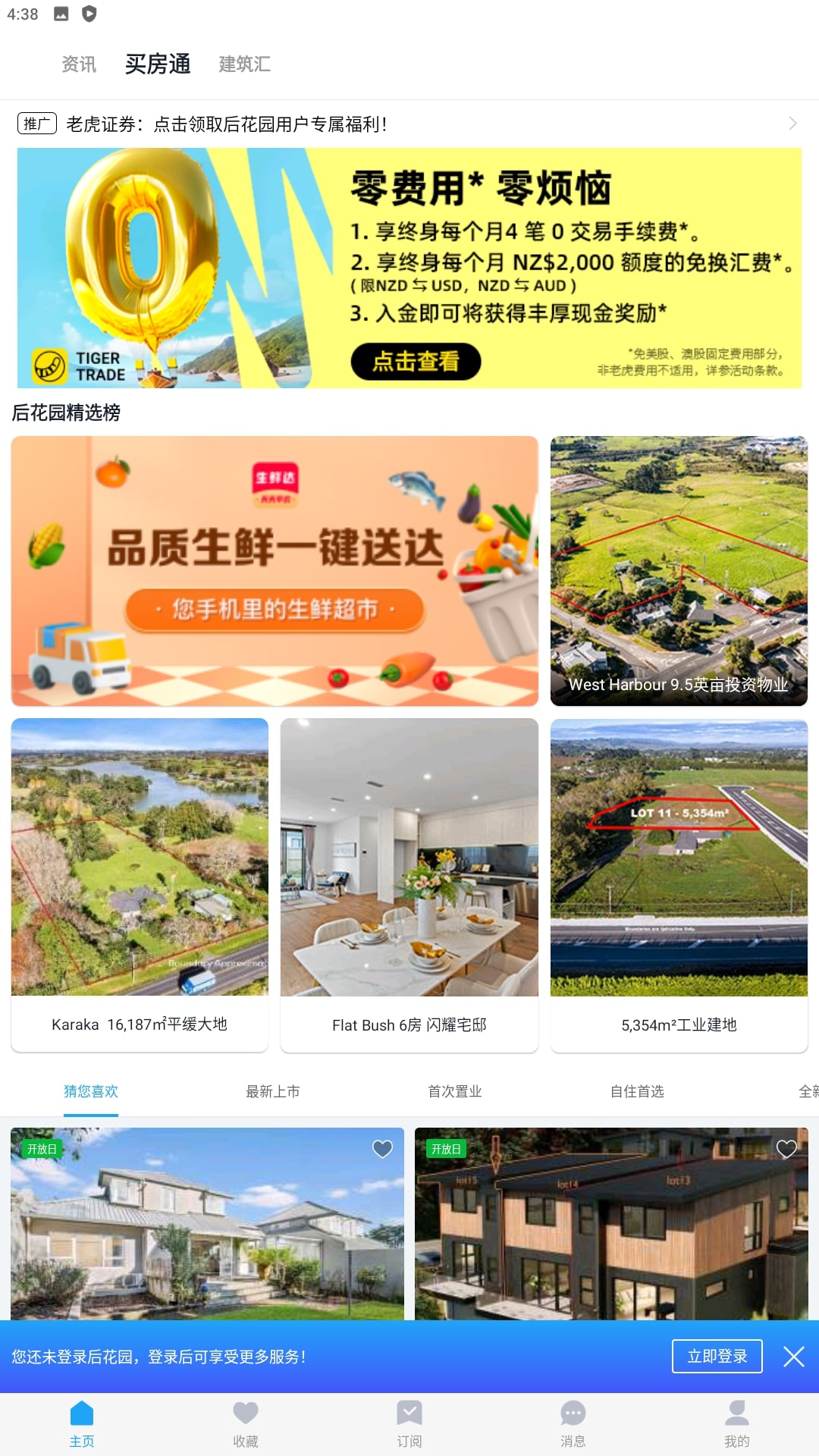 后花园app