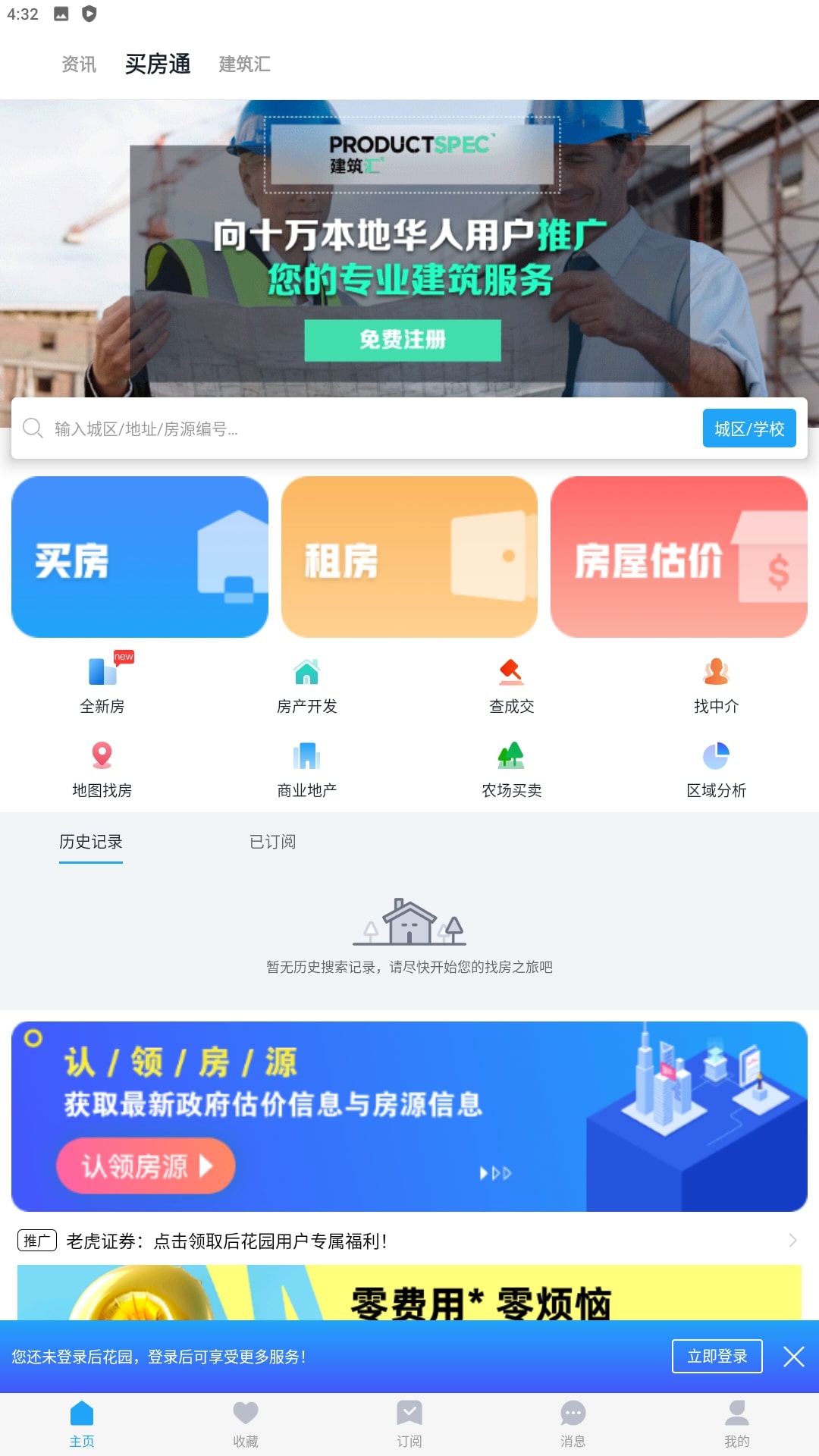 后花园app