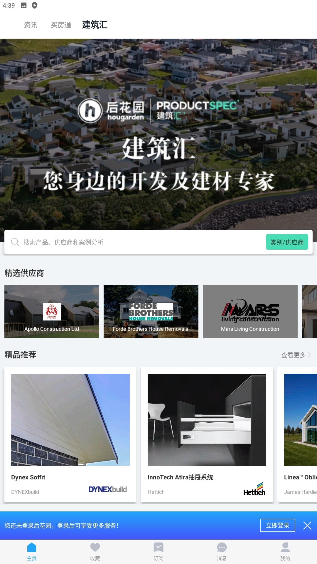 后花园app