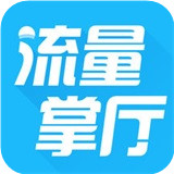 流量掌厅软件