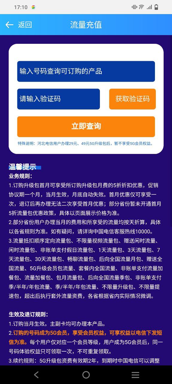 流量掌厅软件