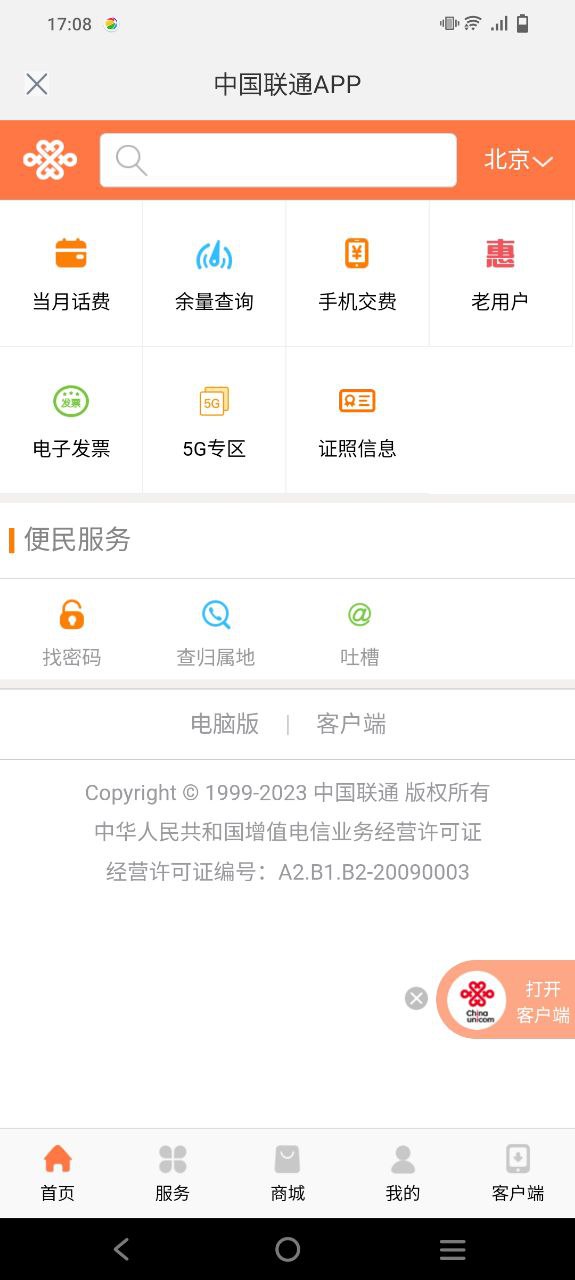 流量掌厅软件