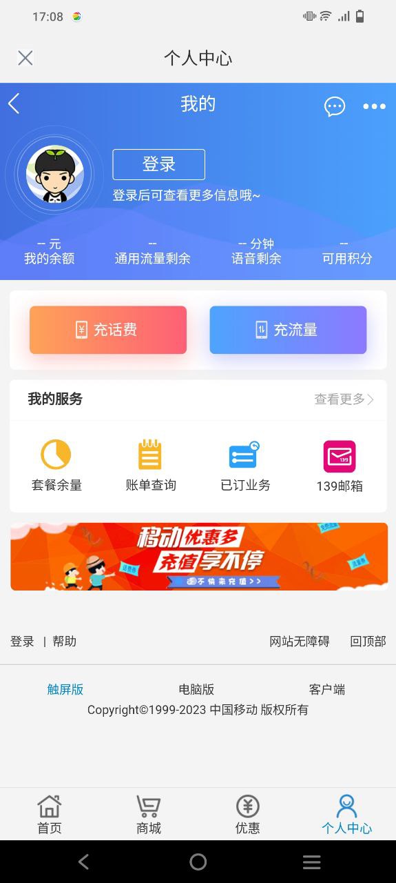 流量掌厅软件