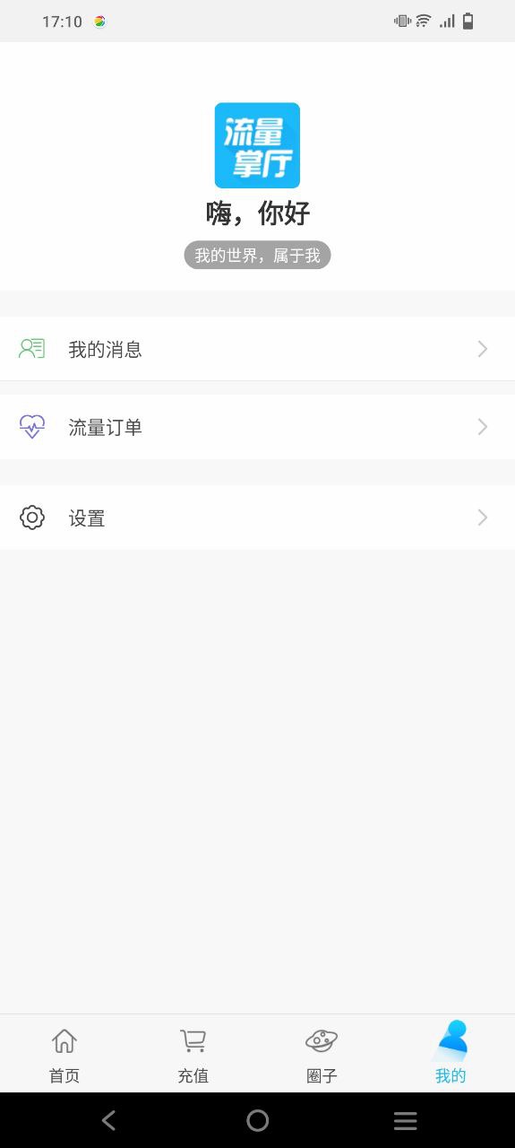 流量掌厅软件
