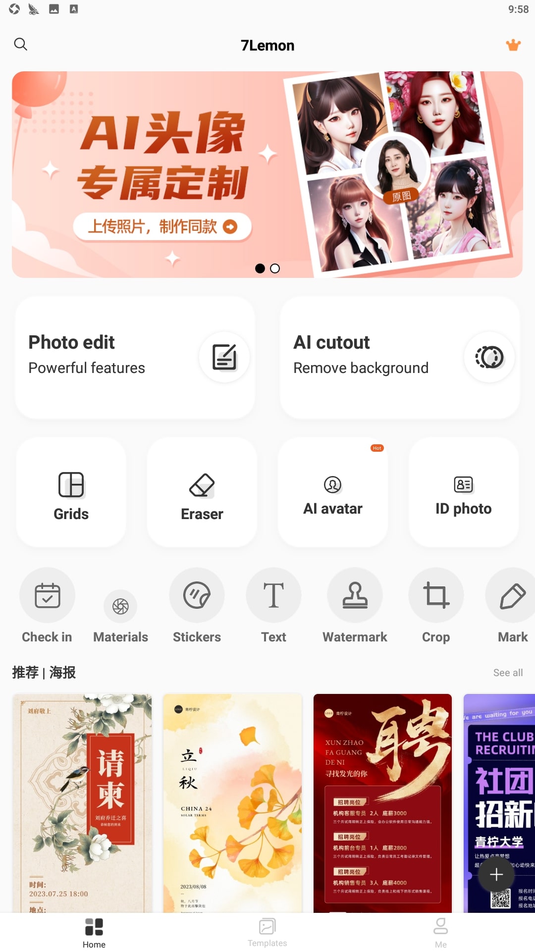 青柠设计应用