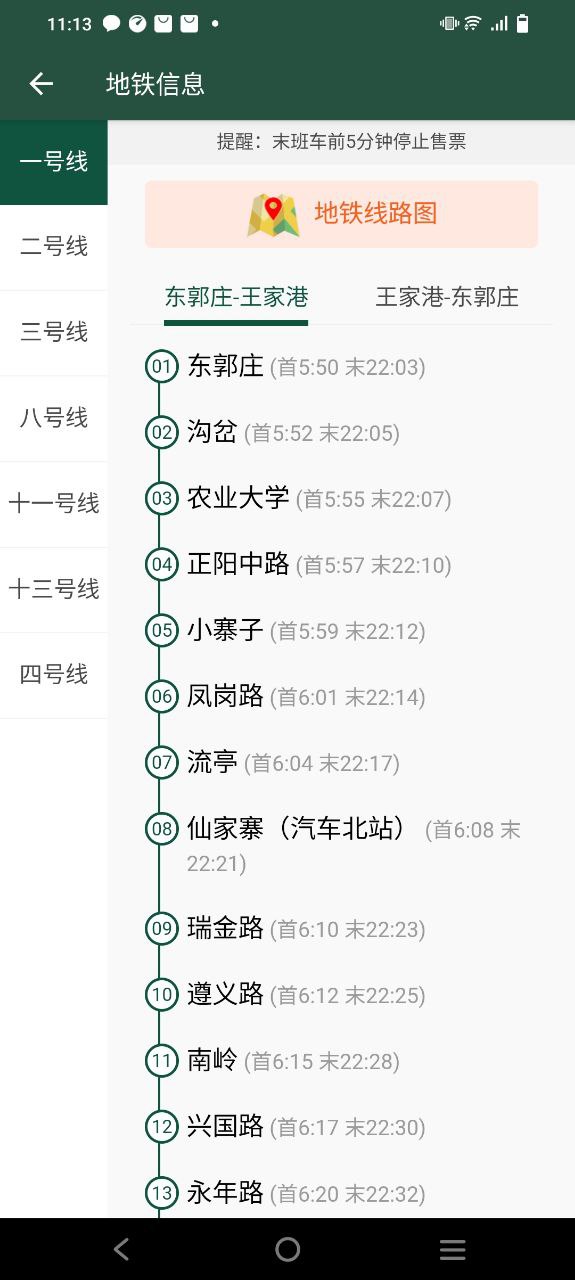 青岛公交查询安卓