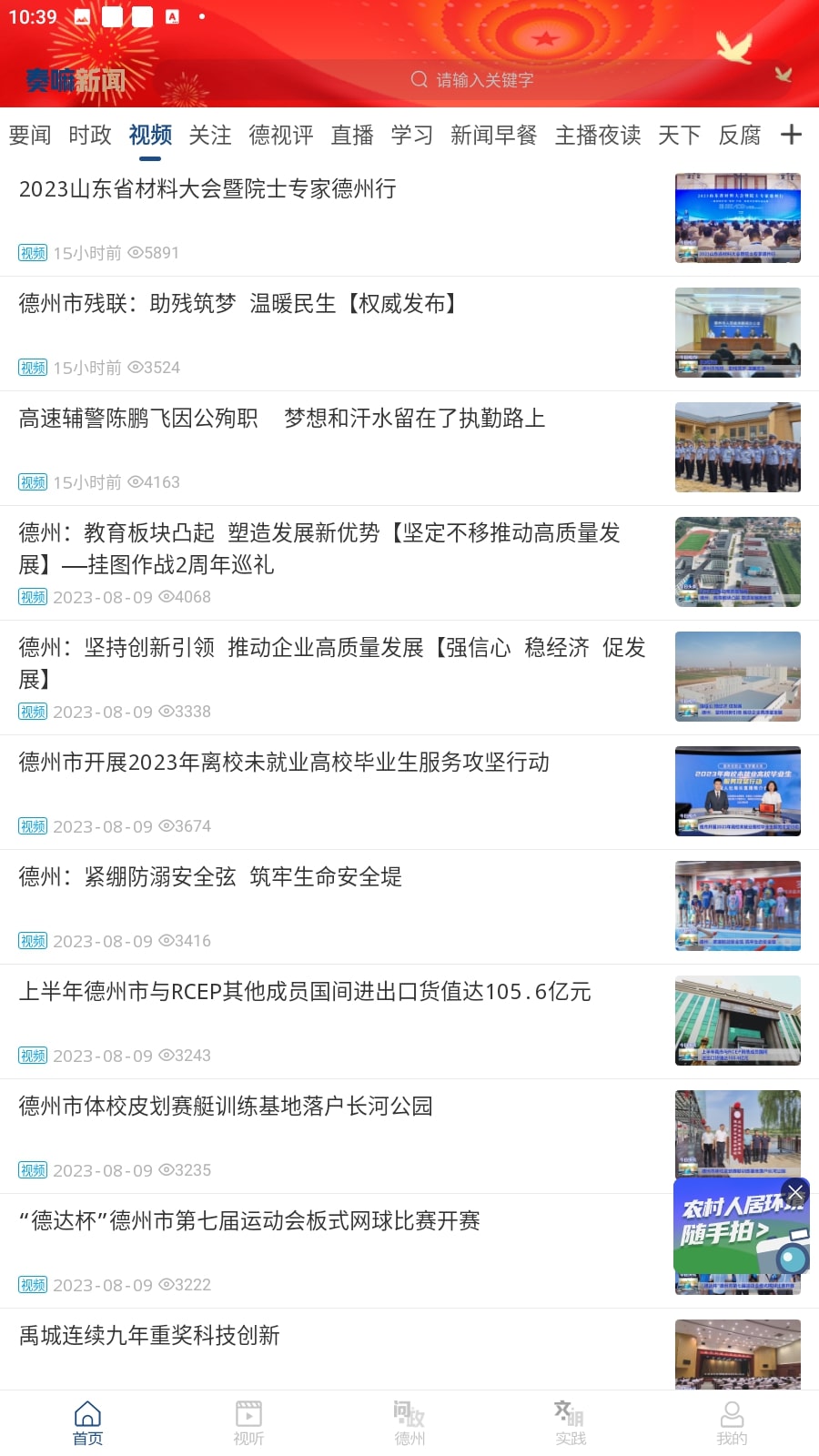 奏嘛新闻安卓