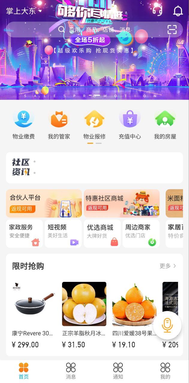 合生活安卓下载