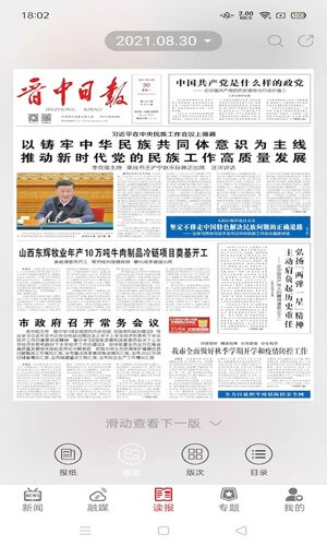 红色物业软件app