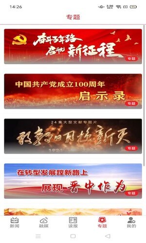 红色物业软件app