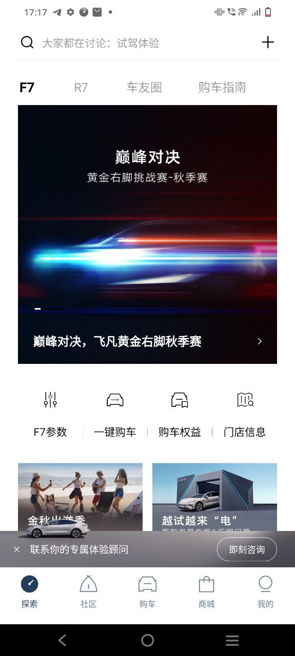 飞凡汽车app