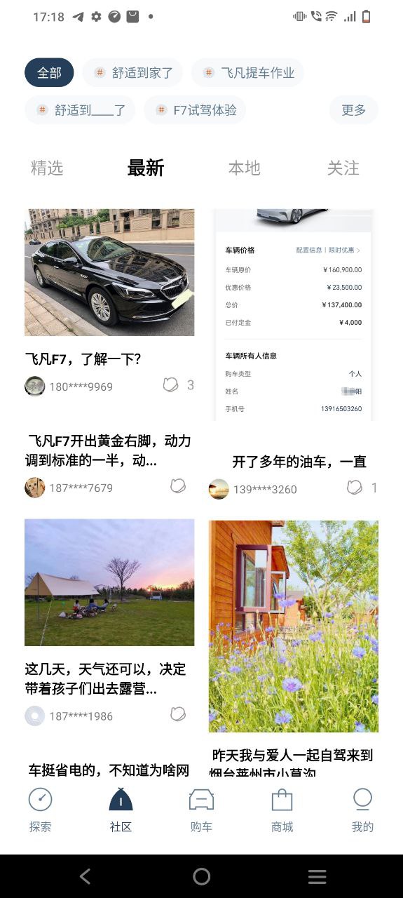飞凡汽车app