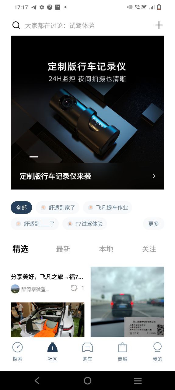 飞凡汽车app