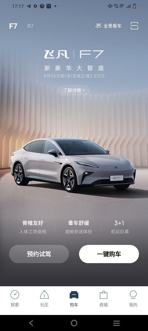 飞凡汽车app