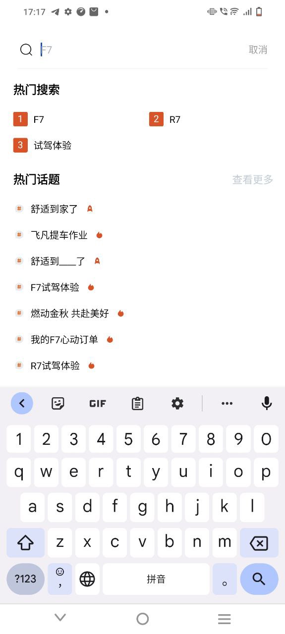 飞凡汽车app