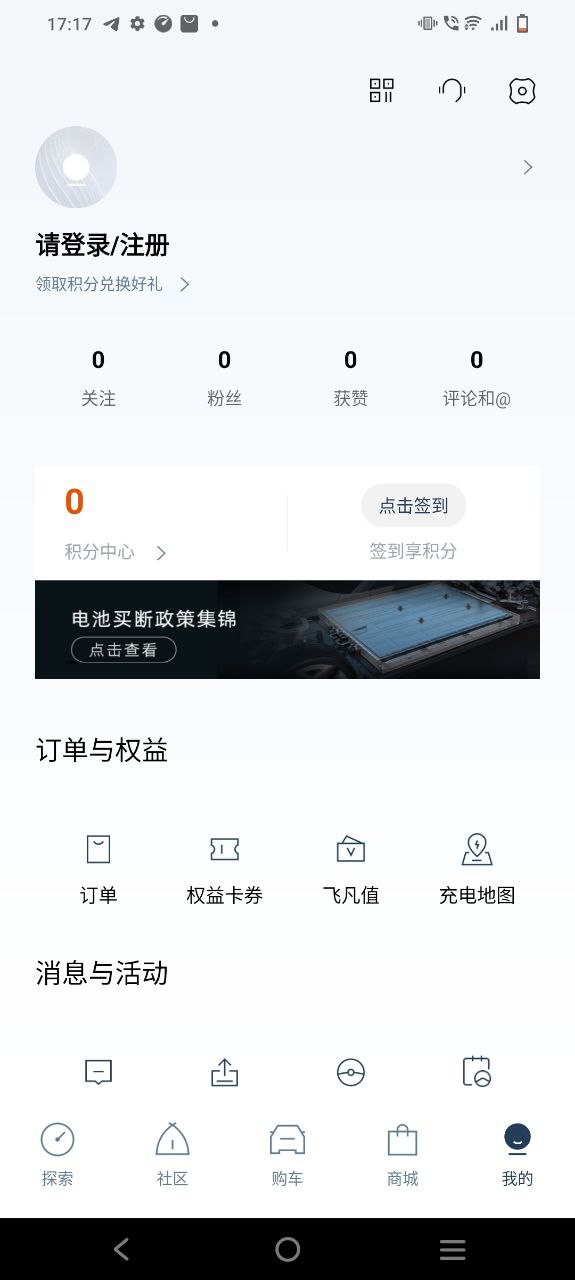飞凡汽车app