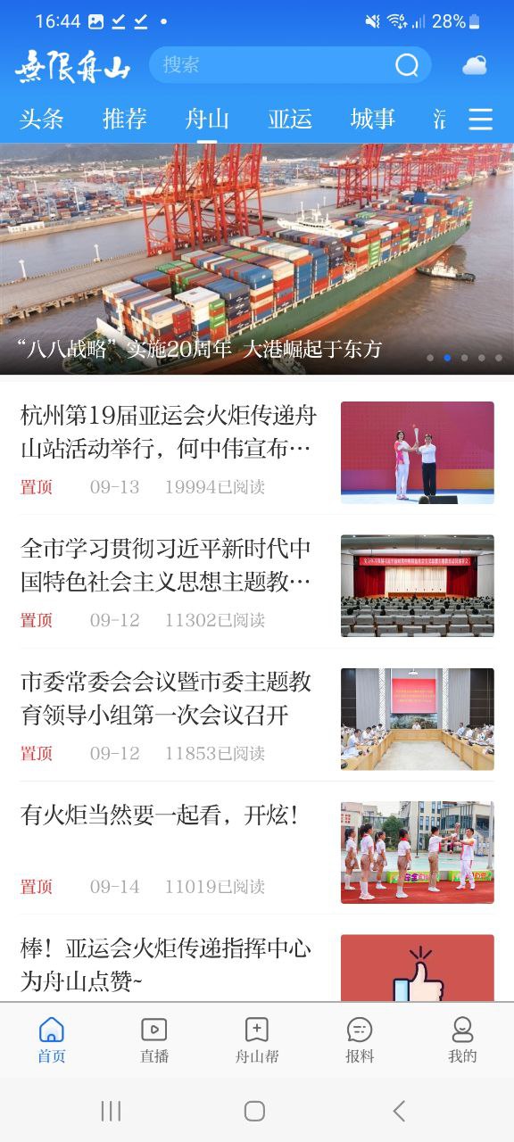 舟山软件