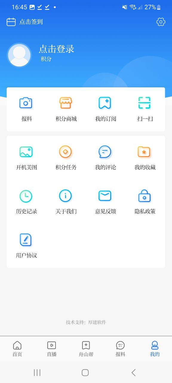 舟山软件