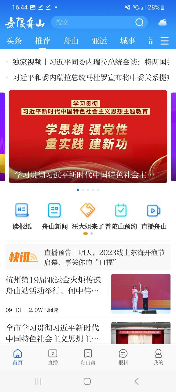 舟山软件