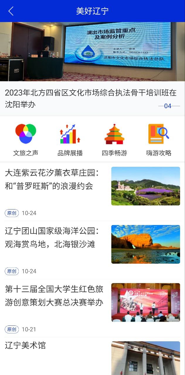 中国旅游新闻应用