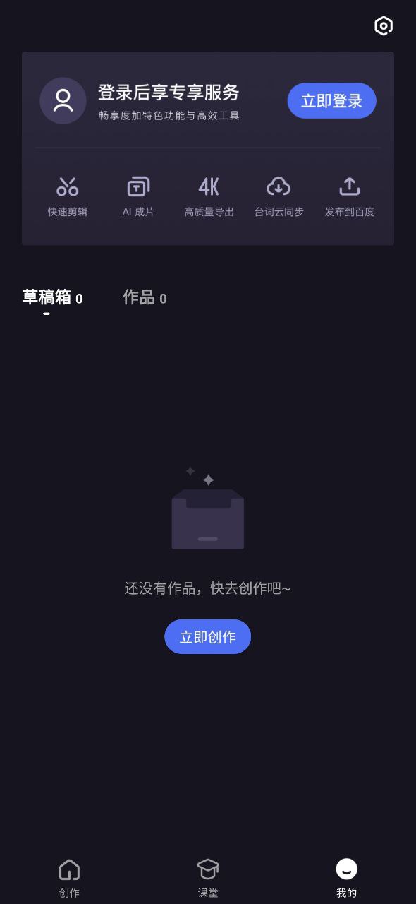 度咔剪辑安卓