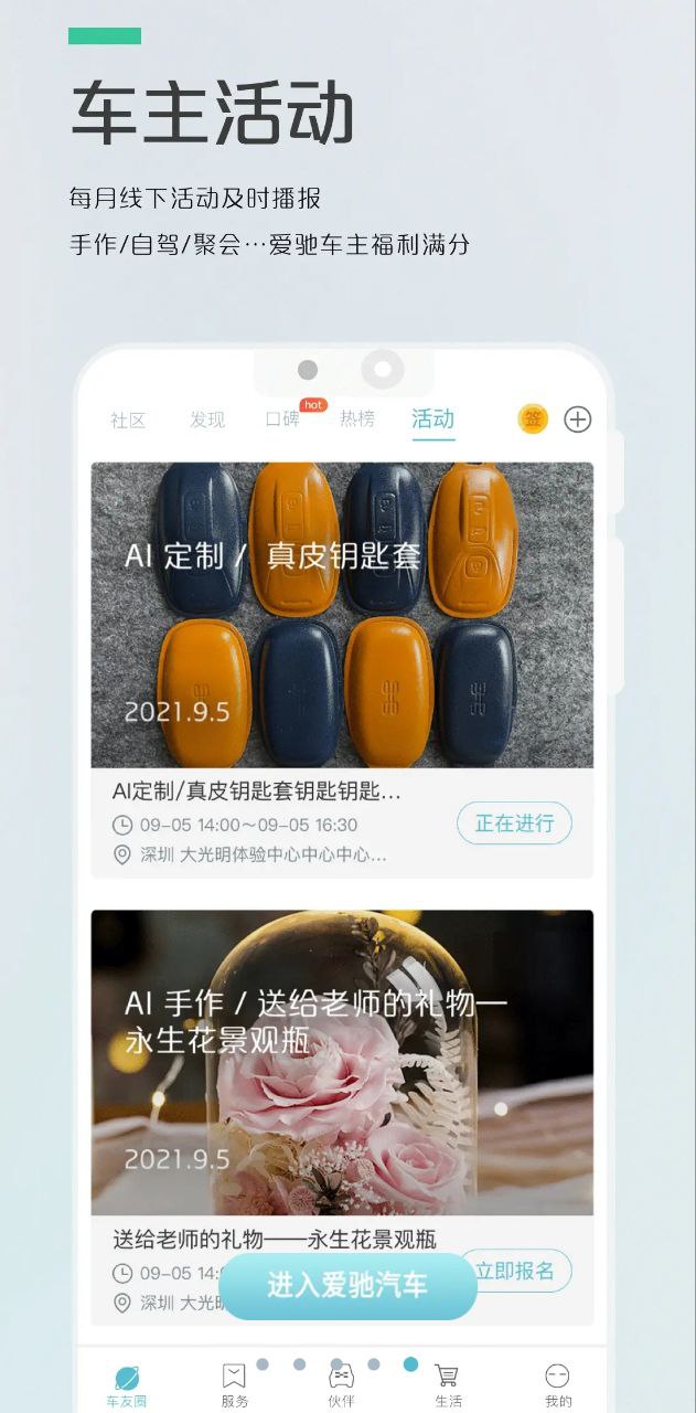 爱驰汽车应用