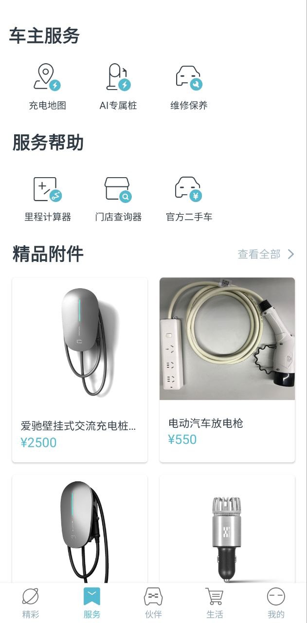 爱驰汽车应用