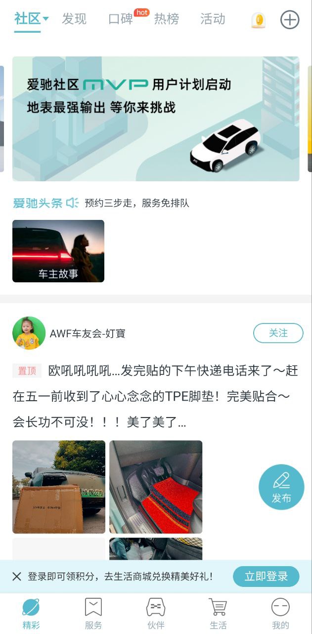 爱驰汽车应用