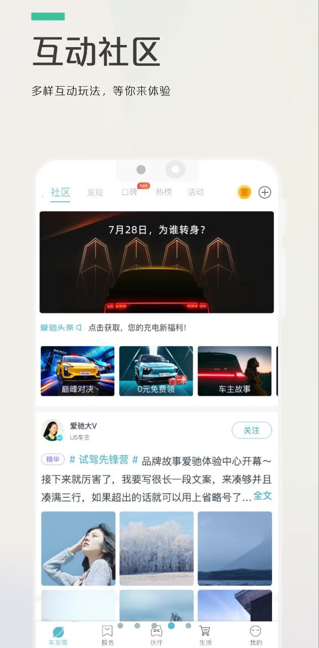 爱驰汽车应用