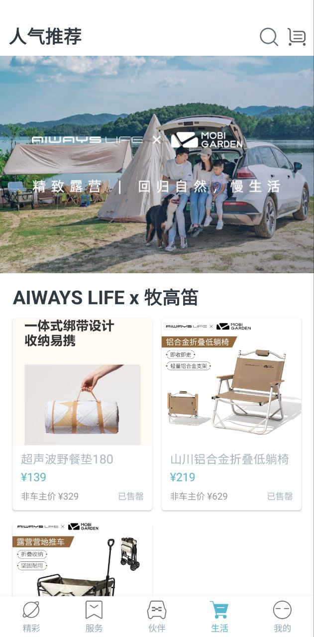 爱驰汽车应用