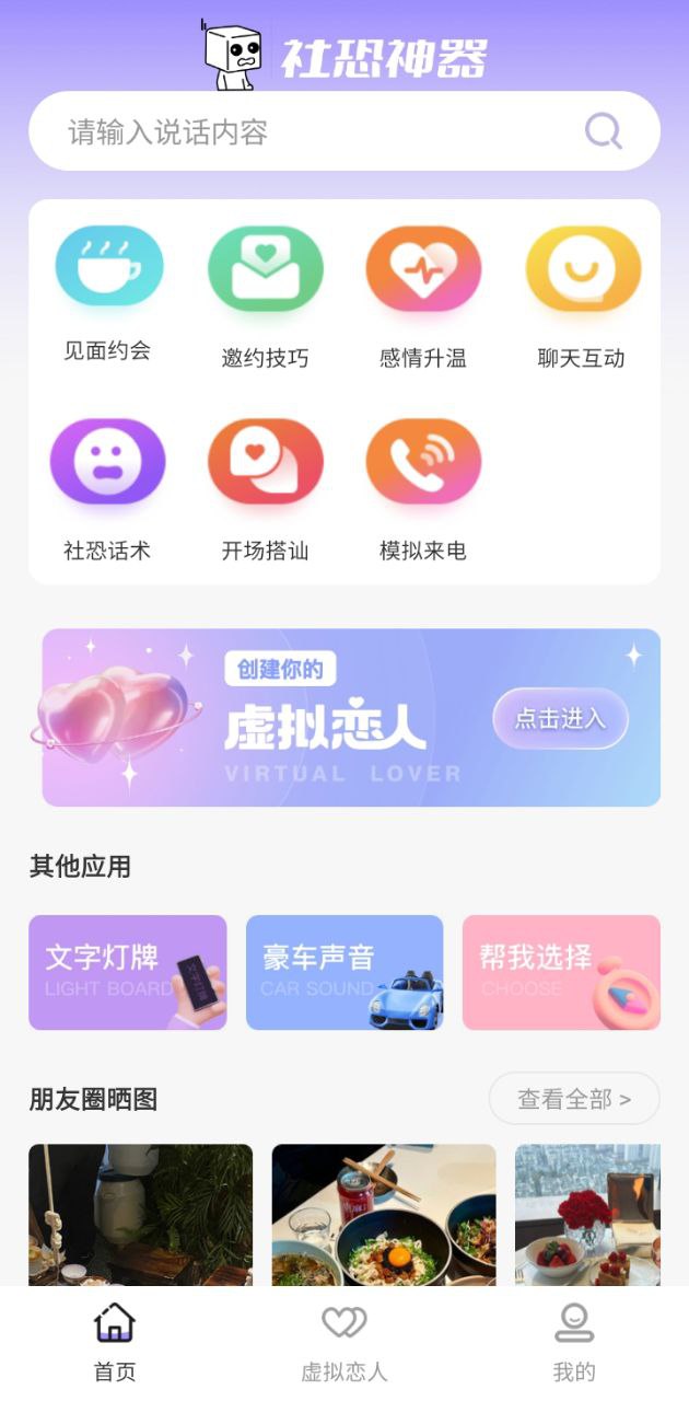 社恐逃跑神器最新