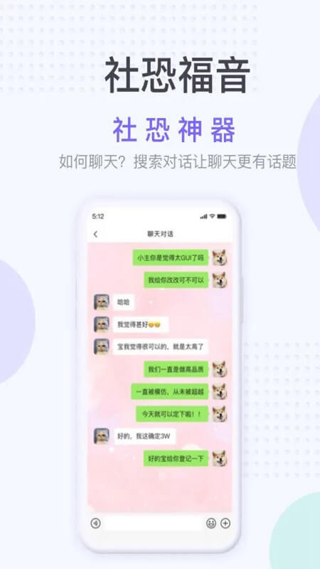 社恐逃跑神器最新