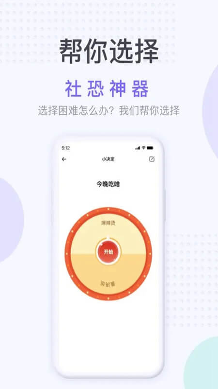 社恐逃跑神器最新