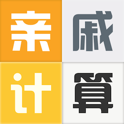 亲戚称呼计算免费下载