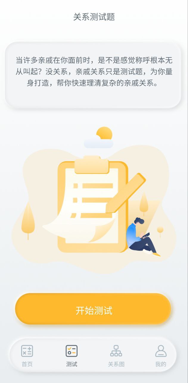 亲戚称呼计算免费下载