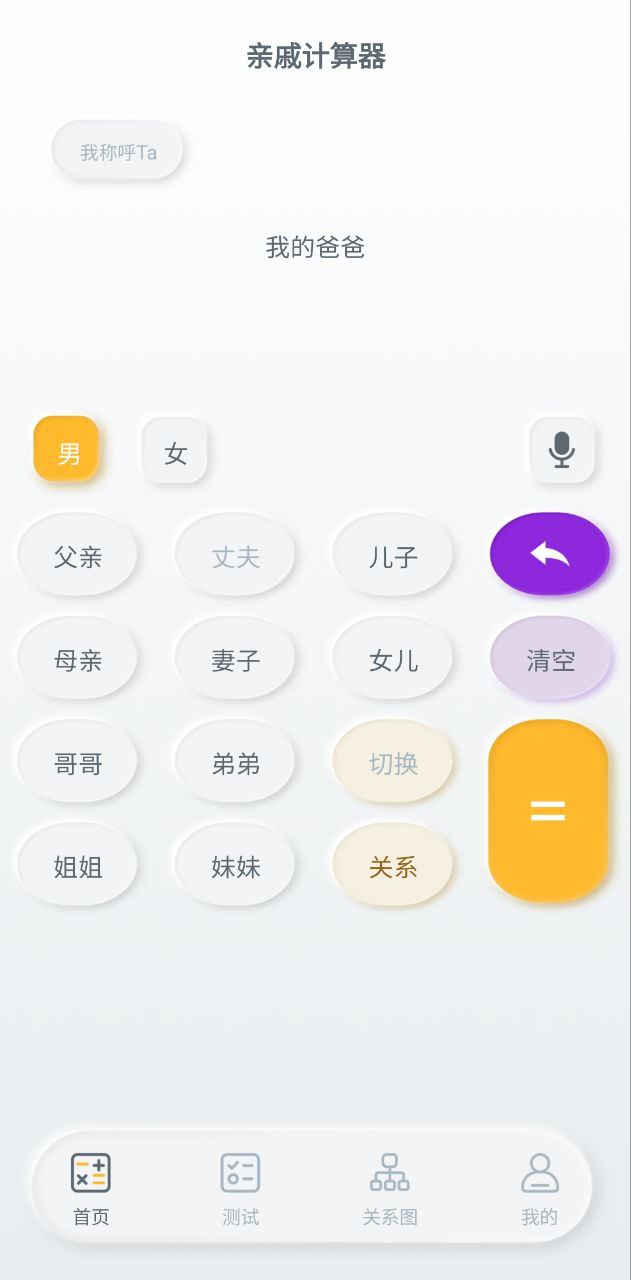亲戚称呼计算免费下载