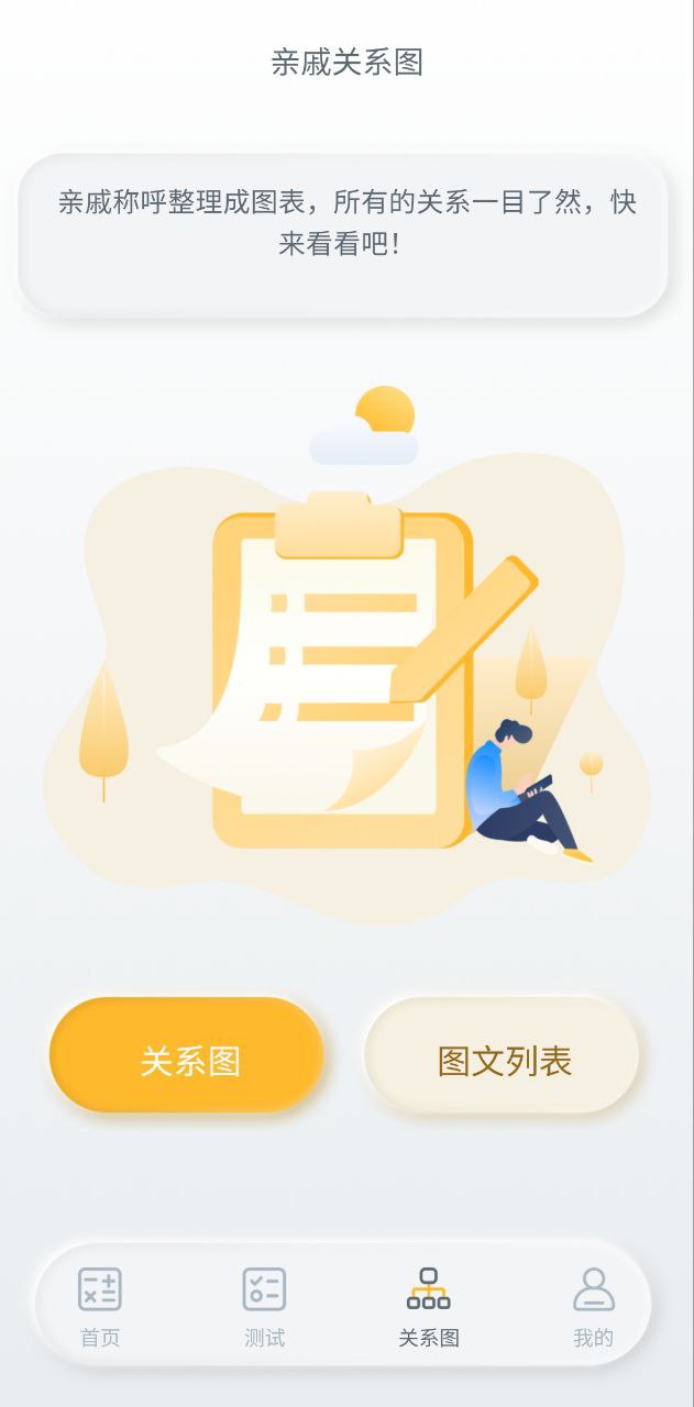 亲戚称呼计算免费下载