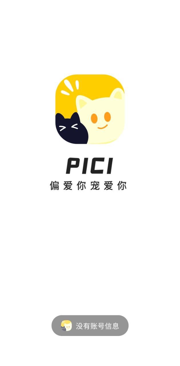 pici软件