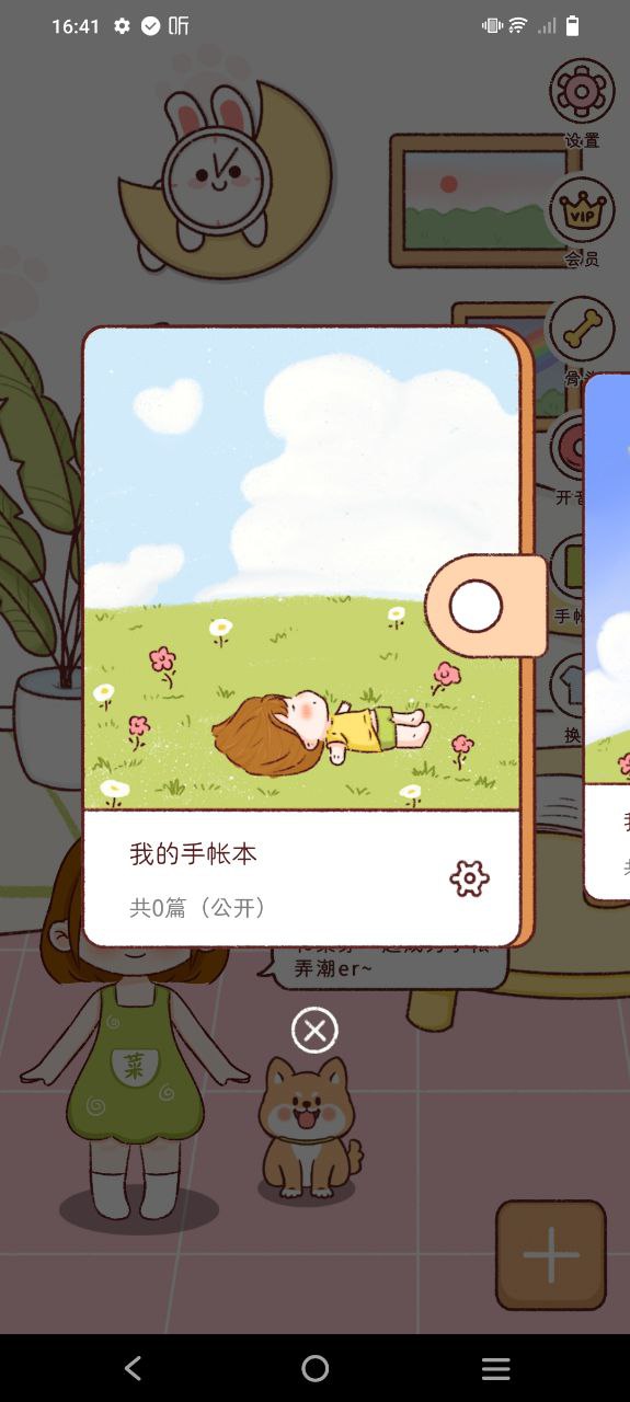 小柴手帐Android版