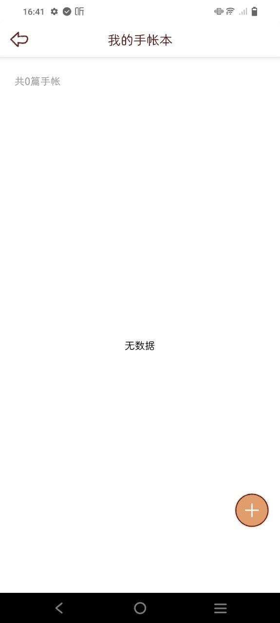 小柴手帐Android版
