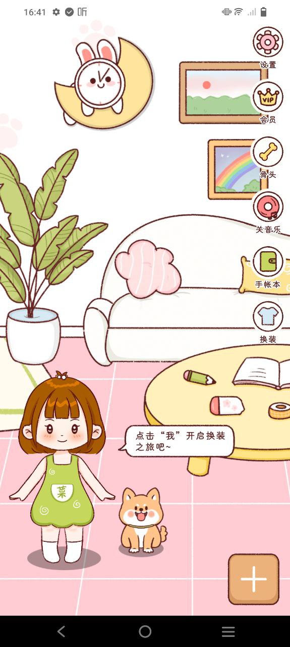 小柴手帐Android版