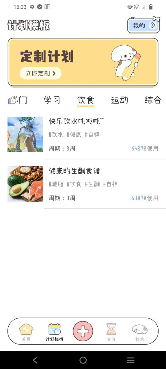 米卡日常软件