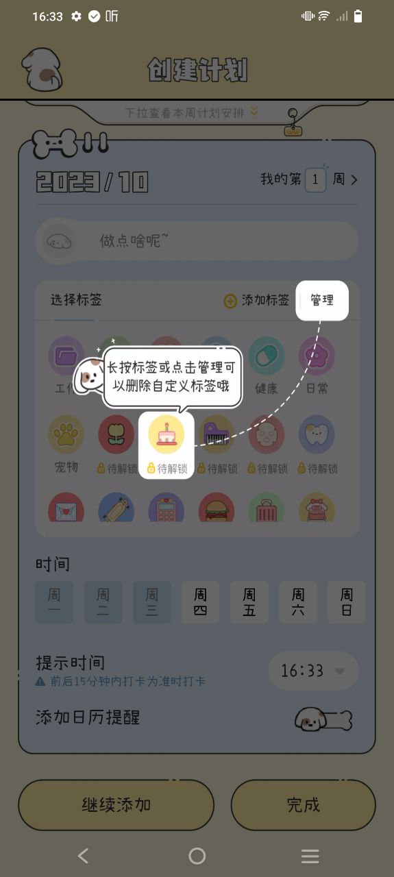 米卡日常软件